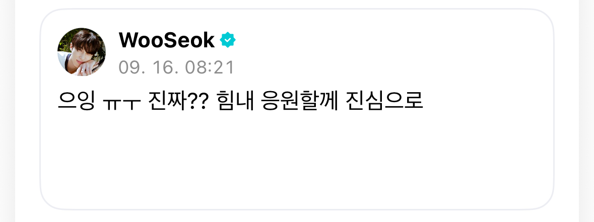 [잡담] 변우석 말투 | 인스티즈