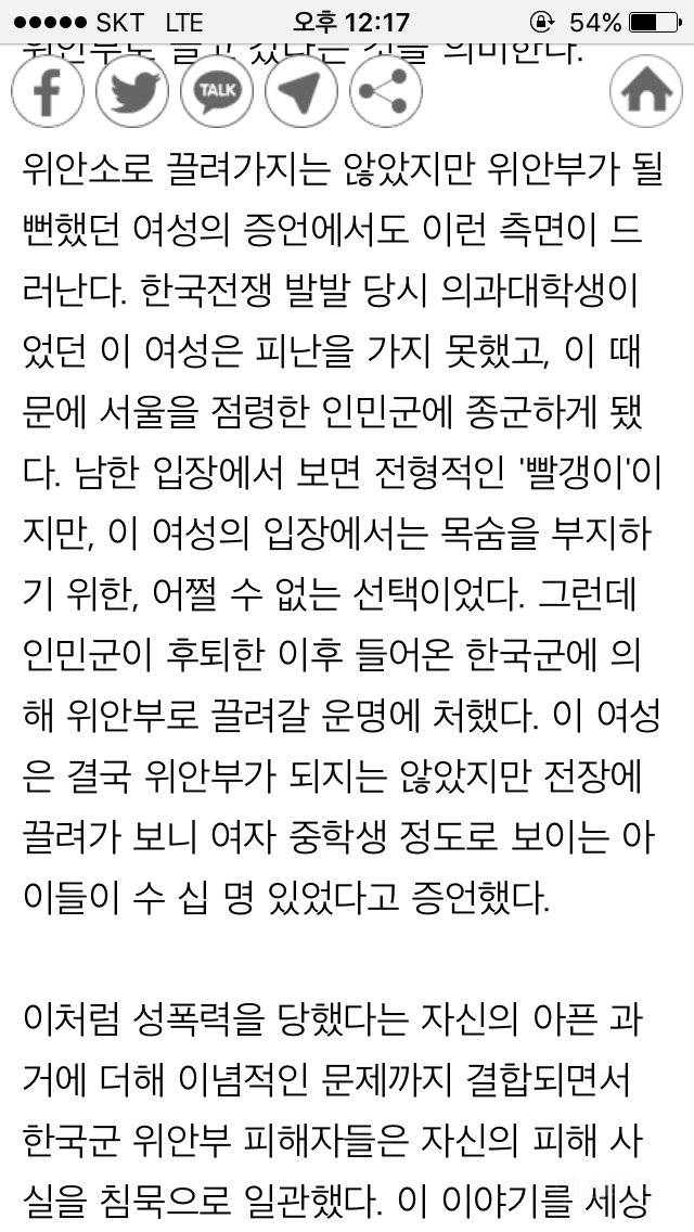 한국군 "위안부"에 대해 찾아보고 있다 | 인스티즈