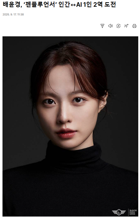 [잡담] 배윤경, '젠플루언서' 인간↔AI 1인 2역 도전 | 인스티즈
