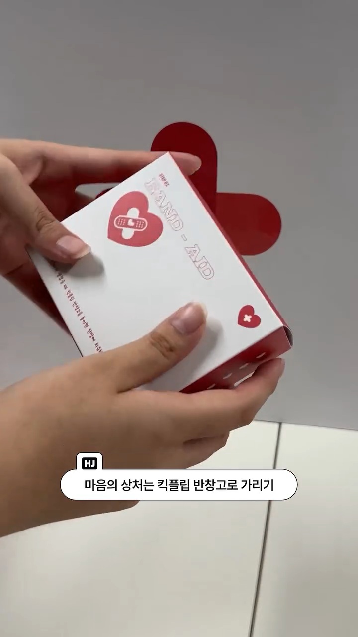 컴백 쇼케이스에서 '첫사랑 회복 키트' 나눔한다는 JYP 아이돌 | 인스티즈