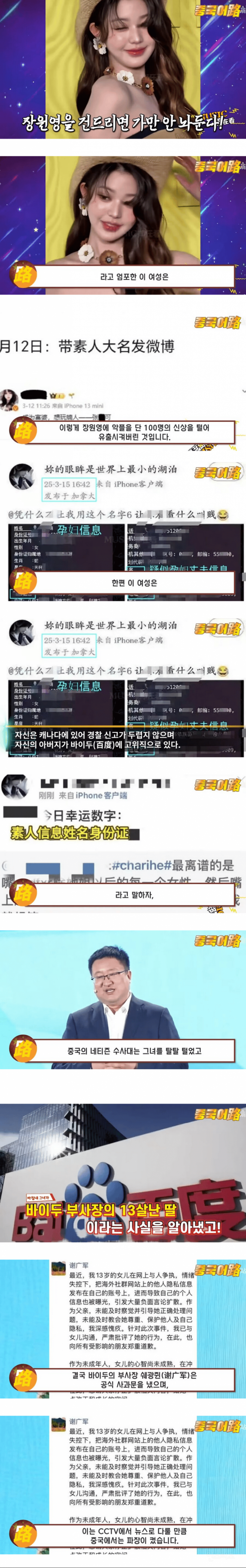 중국에서 핫한 장원영 건드리면 신상 털어버리는 중국인 | 인스티즈