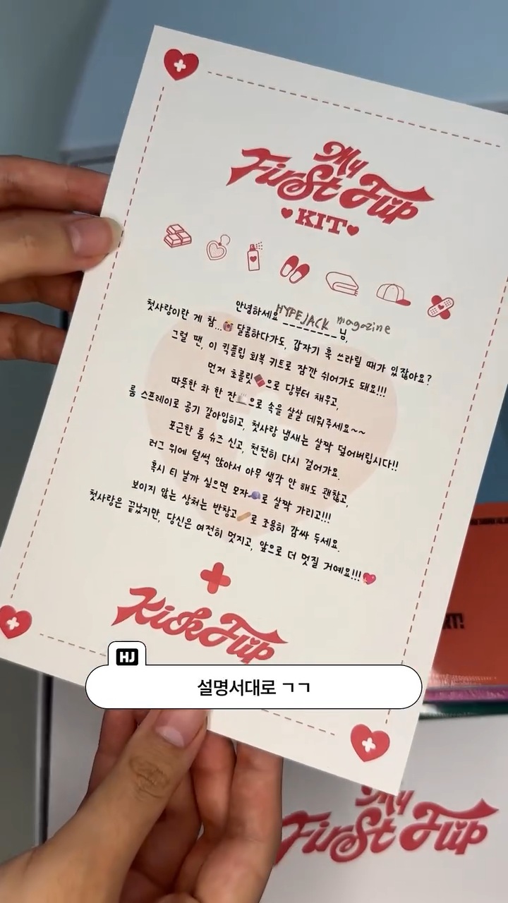 컴백 쇼케이스에서 '첫사랑 회복 키트' 나눔한다는 JYP 아이돌 | 인스티즈