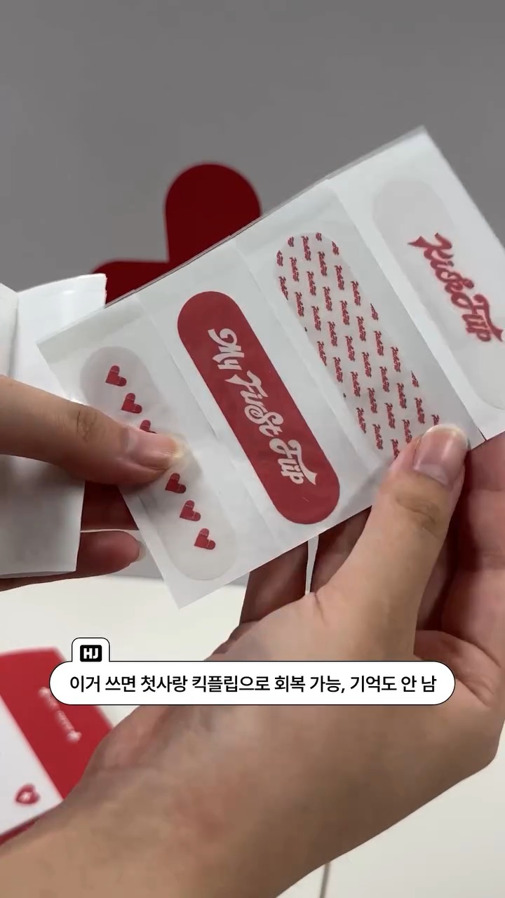 컴백 쇼케이스에서 '첫사랑 회복 키트' 나눔한다는 JYP 아이돌 | 인스티즈