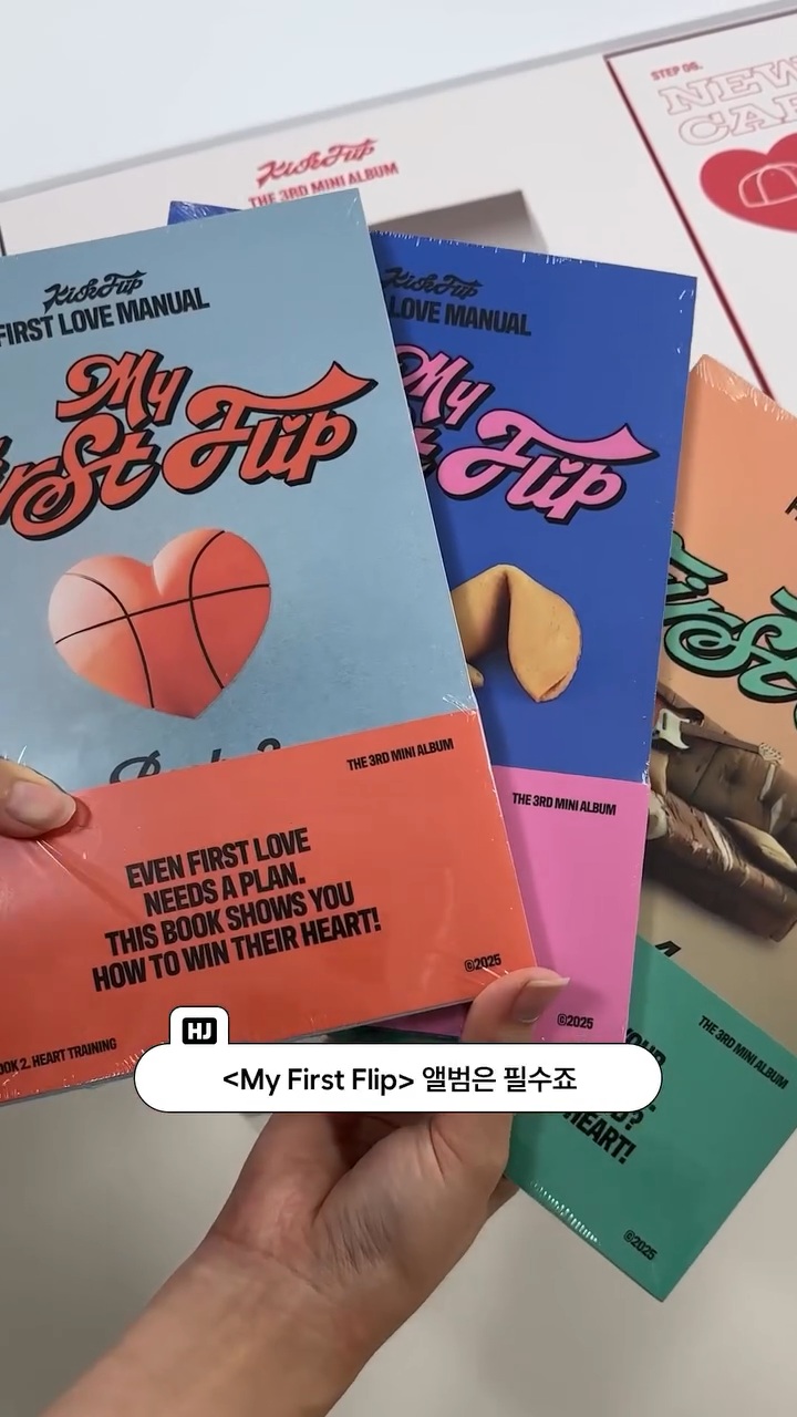 컴백 쇼케이스에서 '첫사랑 회복 키트' 나눔한다는 JYP 아이돌 | 인스티즈