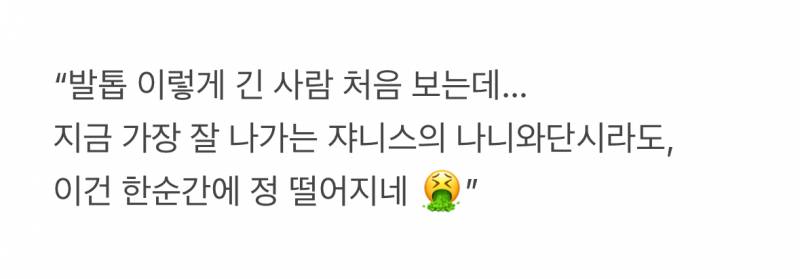 발톱 하나로 나락갈뻔했다는 일본 아이돌..JPG | 인스티즈