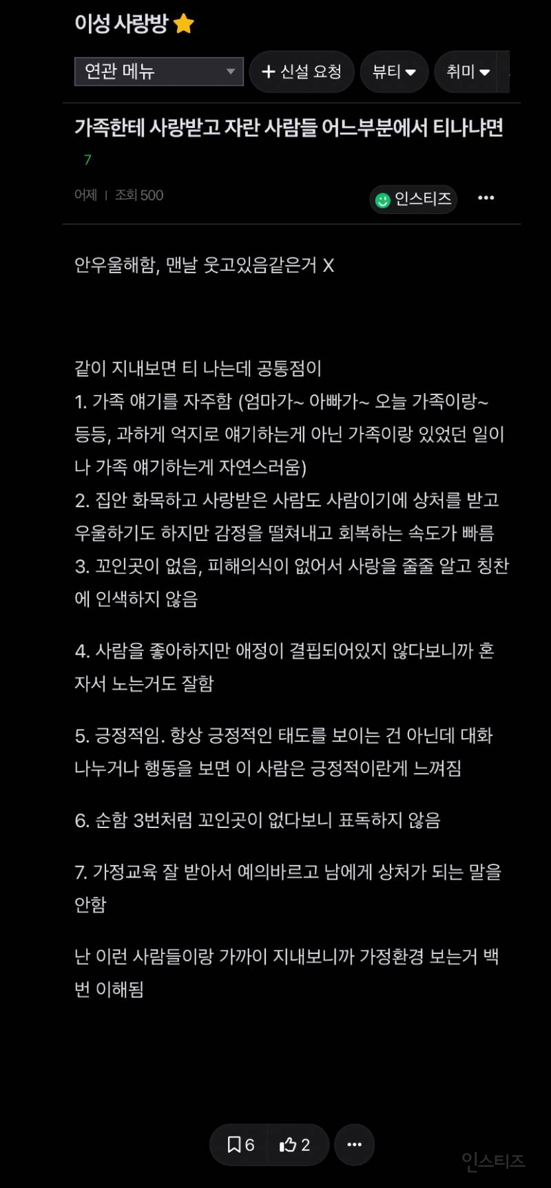 가족한테 사랑받고 자란 사람들 어느 부분에서 티나냐면 | 인스티즈