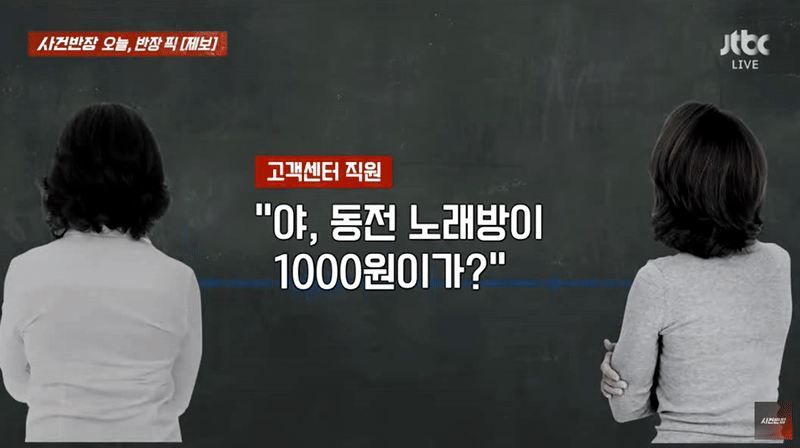 "38살에 동전노래방 다녀"…고객 결제내역 조롱한 카드사 직원들 | 인스티즈
