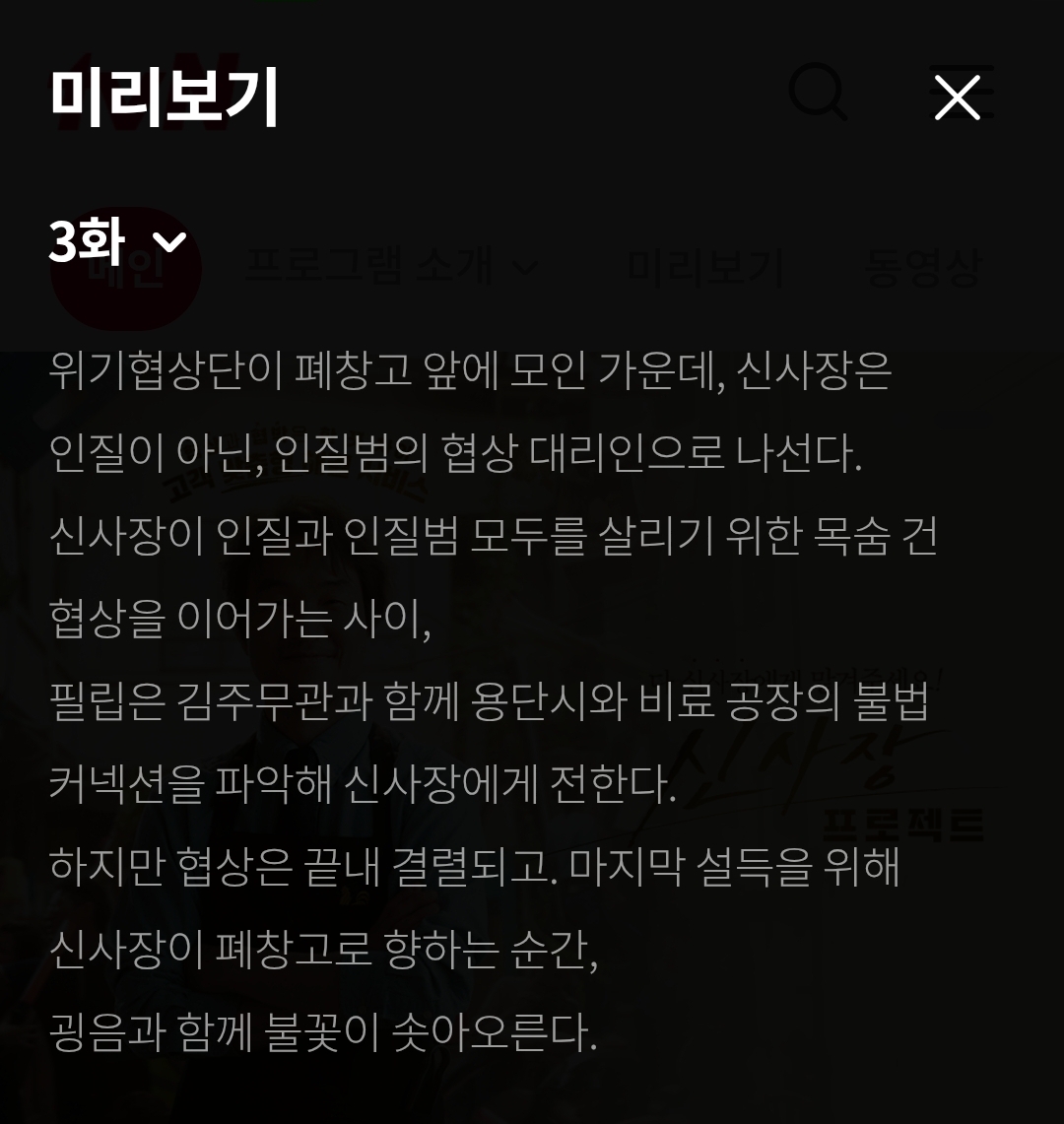 [잡담] 신사장프로젝트 3화 텍스트예고 | 인스티즈