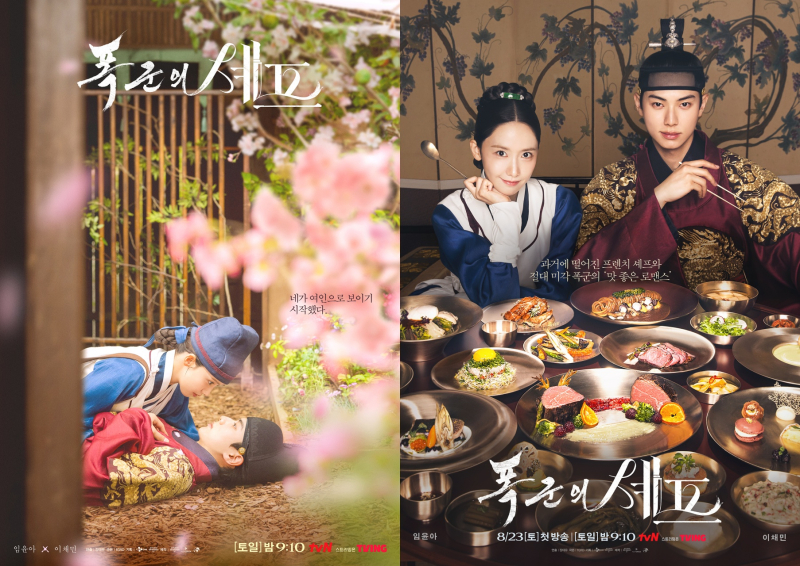 [정보/소식] '폭군의 셰프' 넷플릭스 글로벌 톱10 비영어 TV쇼 1위 등극 | 인스티즈