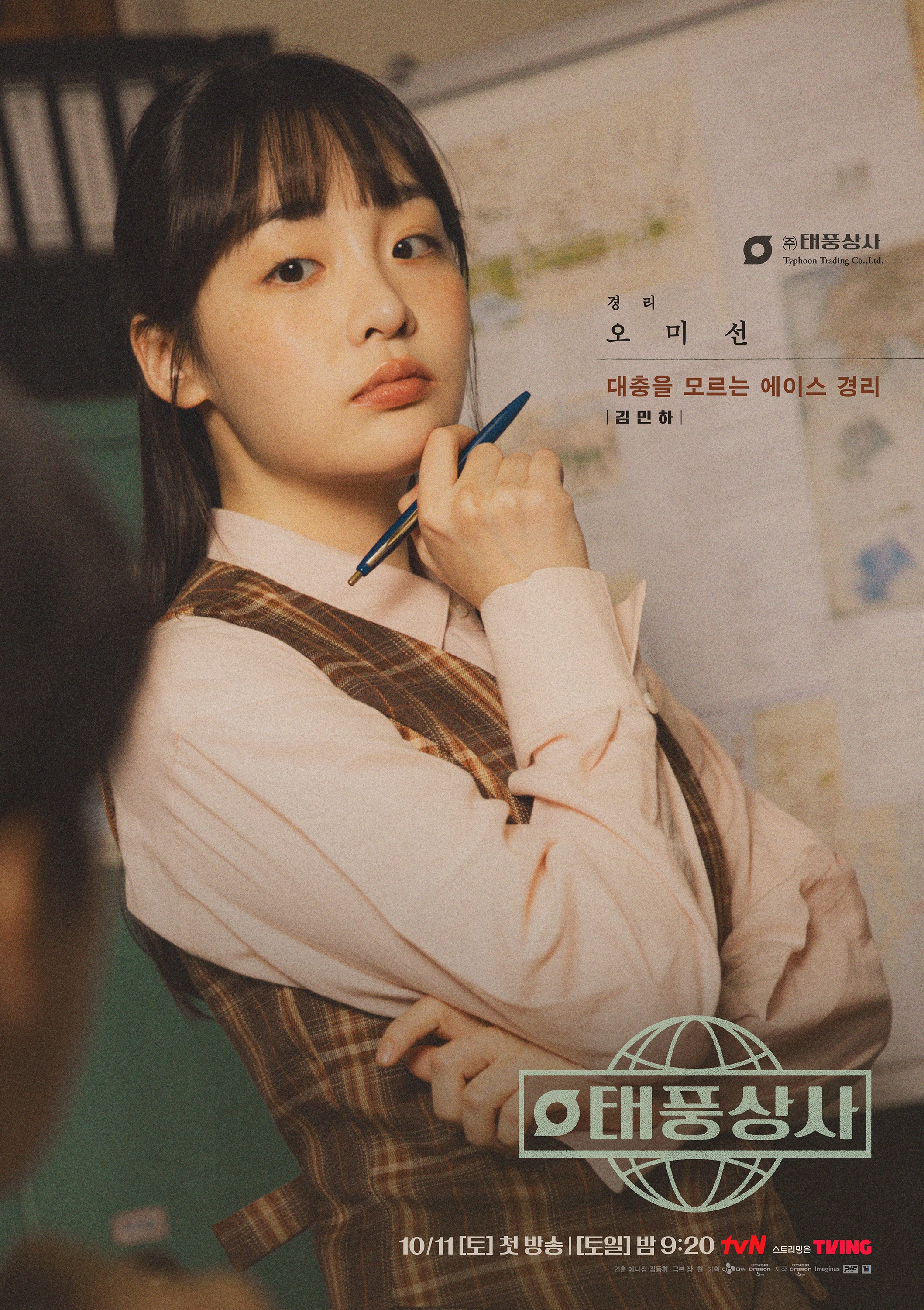 [정보/소식] <태풍상사> 듀오 포스터 공개!🌀 | 인스티즈