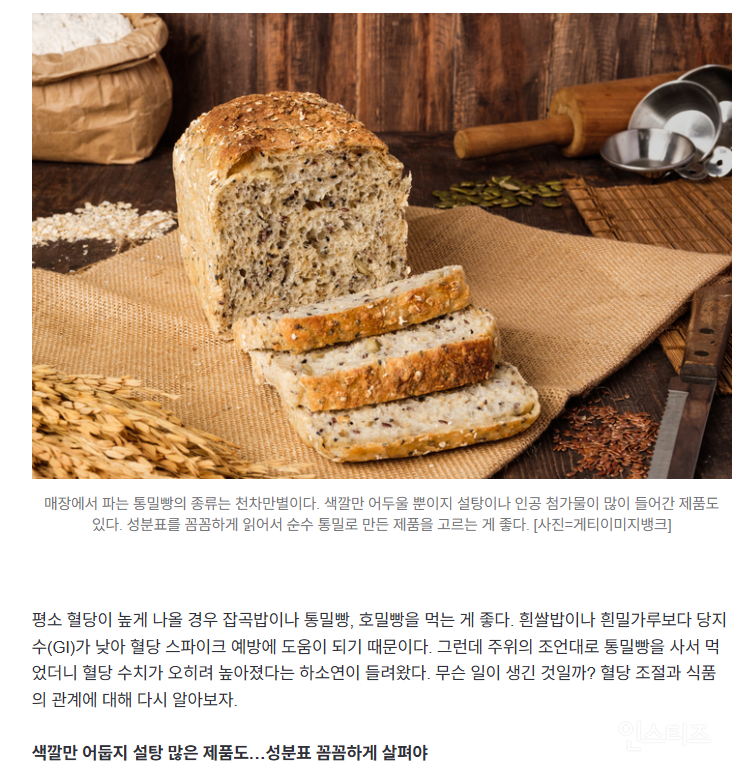 통밀빵 먹었더니 혈당 더 오른 이유.jpg | 인스티즈