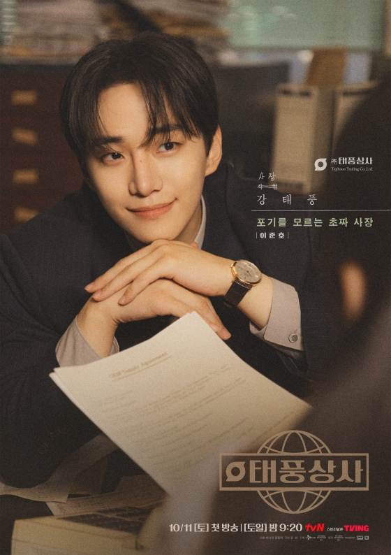 [정보/소식] '태풍상사' 이준호·김민하, IMF 위기 뚫는다..듀오 포스터 공개 | 인스티즈