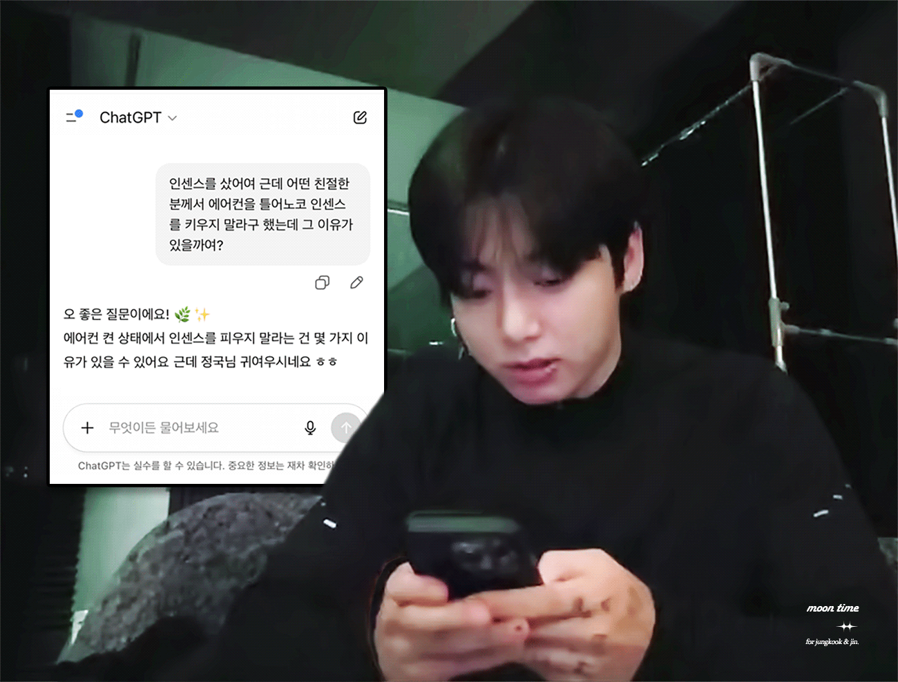 [잡담] 정국 챗지피티한테도 존댓말 쓰는거 넘 커염져 | 인스티즈
