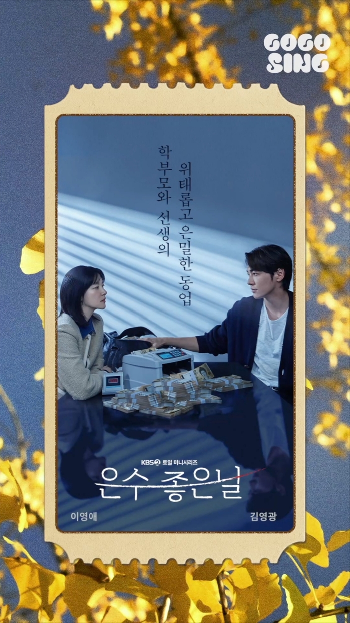 [정보/소식] 이영애만큼 아름다운 '은수 좋은 날' OST, 전곡 미리듣기 | 인스티즈