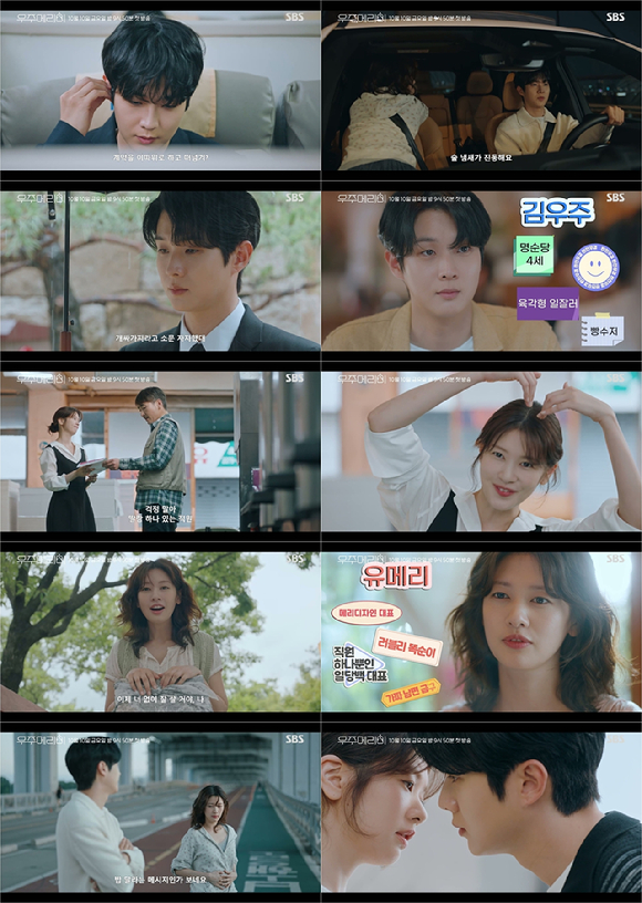 [정보/소식] '우주메리미' 최우식·정소민, 티키타카 케미→두근두근 키스 1초 전 | 인스티즈