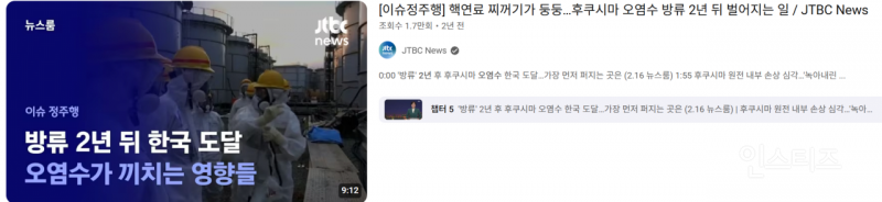 후쿠시마 오염수 근황 | 인스티즈