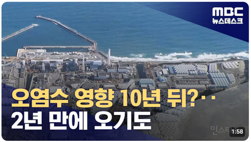 후쿠시마 오염수 근황 | 인스티즈
