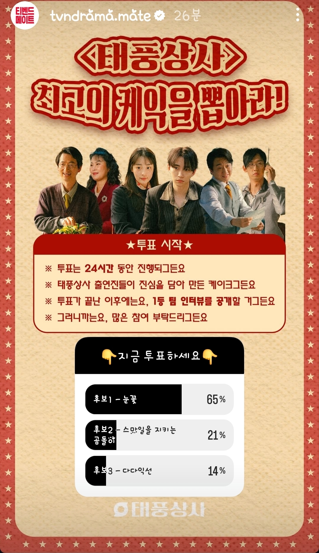 [잡담] 태풍상사 티벤 인스스 최고의 케익을 뽑아라 | 인스티즈