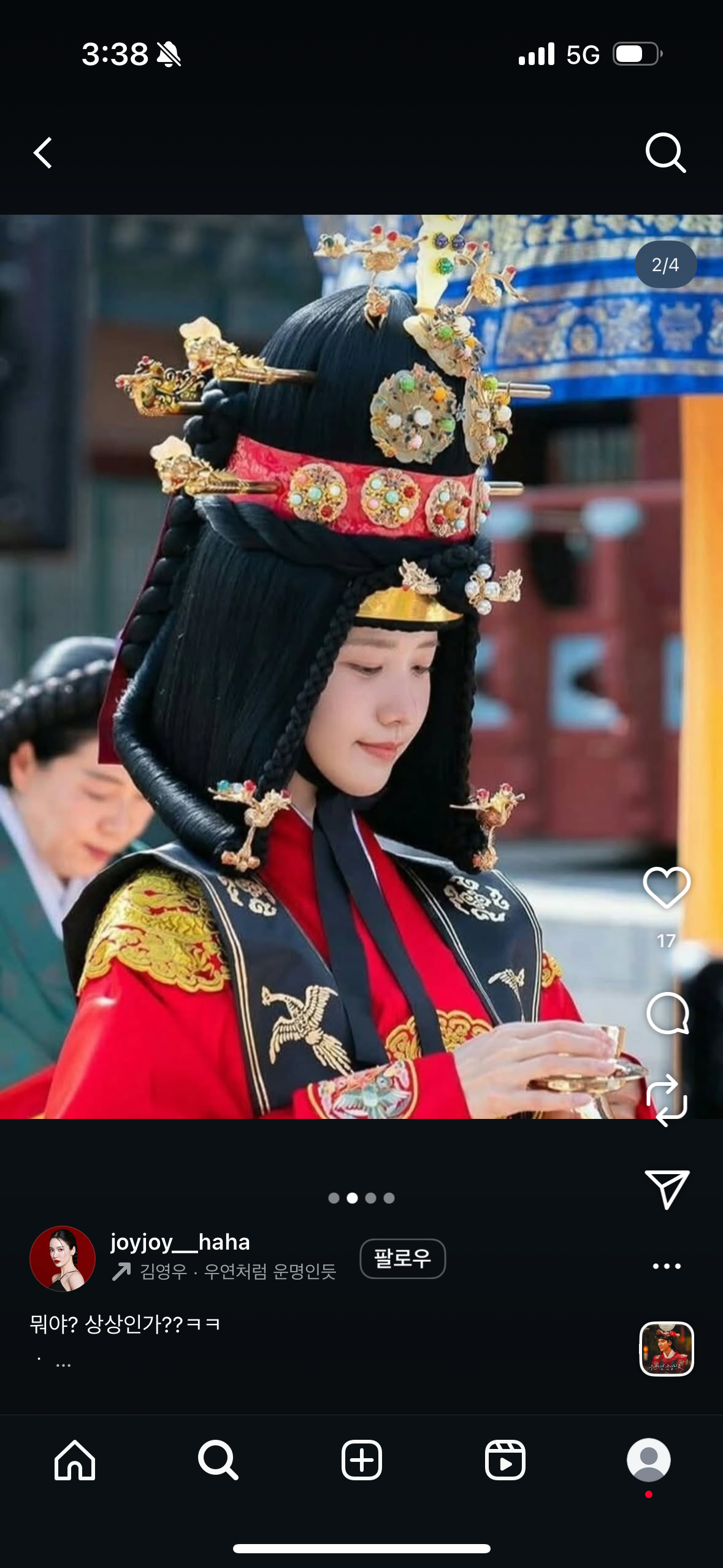 [잡담] 윤아 혼례복 이거 어디 뜬거야????? | 인스티즈