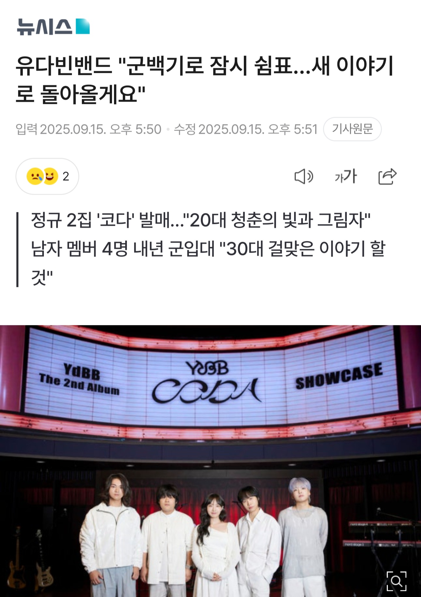 멤버들 군백기로 잠시 쉬어간다는 여성보컬 밴드 | 인스티즈