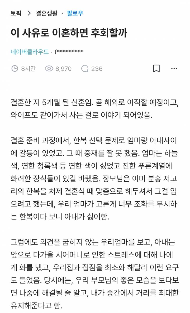 현재 블라인드 터트린 결혼식 한복기싸움..JPG | 인스티즈