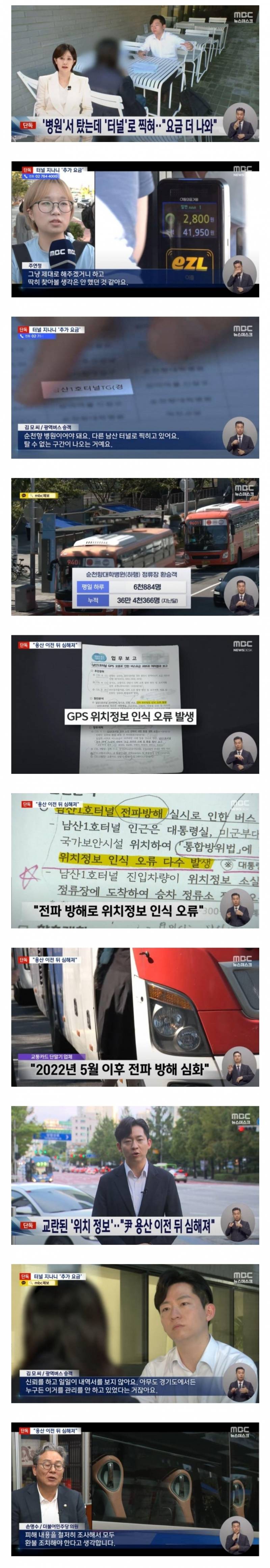 운석열 때문에 버스비 더 낸 서울경기 시민들.... | 인스티즈