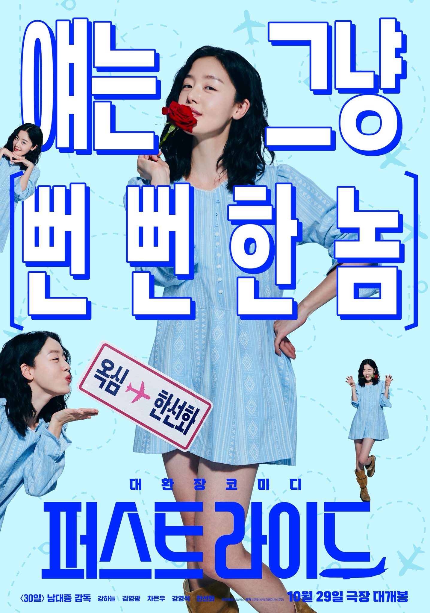 [미디어] 영화 <퍼스트 라이드> 캐릭터 포스터 & 캐릭터 예고편 | 인스티즈