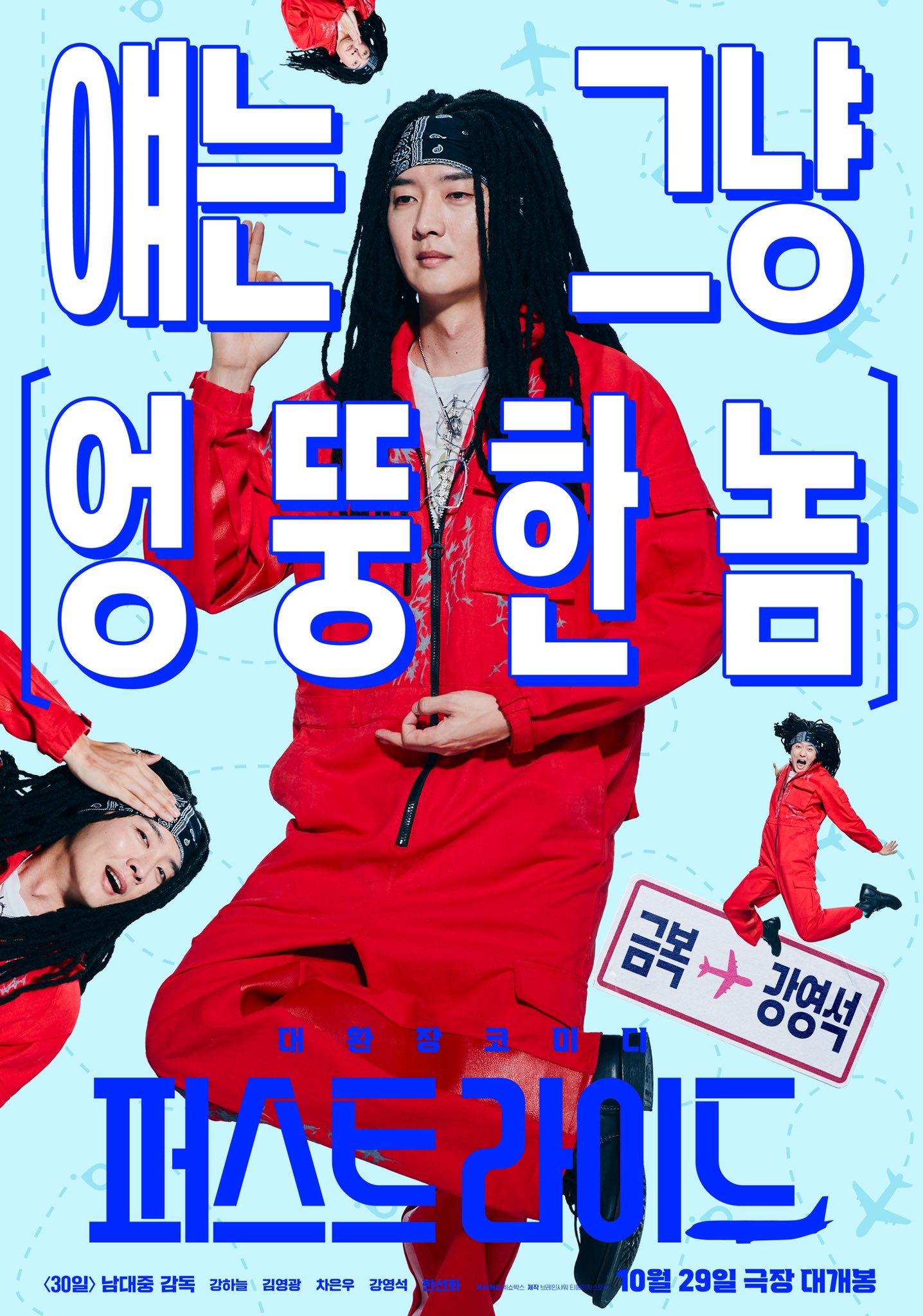 [미디어] 영화 <퍼스트 라이드> 캐릭터 포스터 & 캐릭터 예고편 | 인스티즈