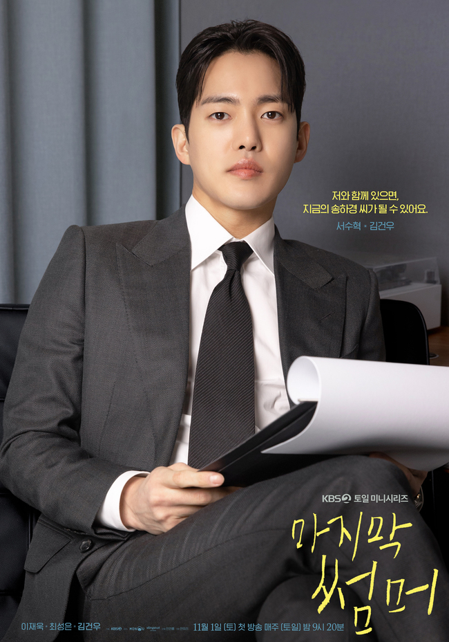 [정보/소식] 이재욱 최성은 김건우, 삼각관계 되나? 얽히고설킨 감정선(마지막 썸머) | 인스티즈