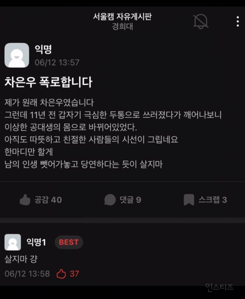 차은우 폭로합니다 | 인스티즈