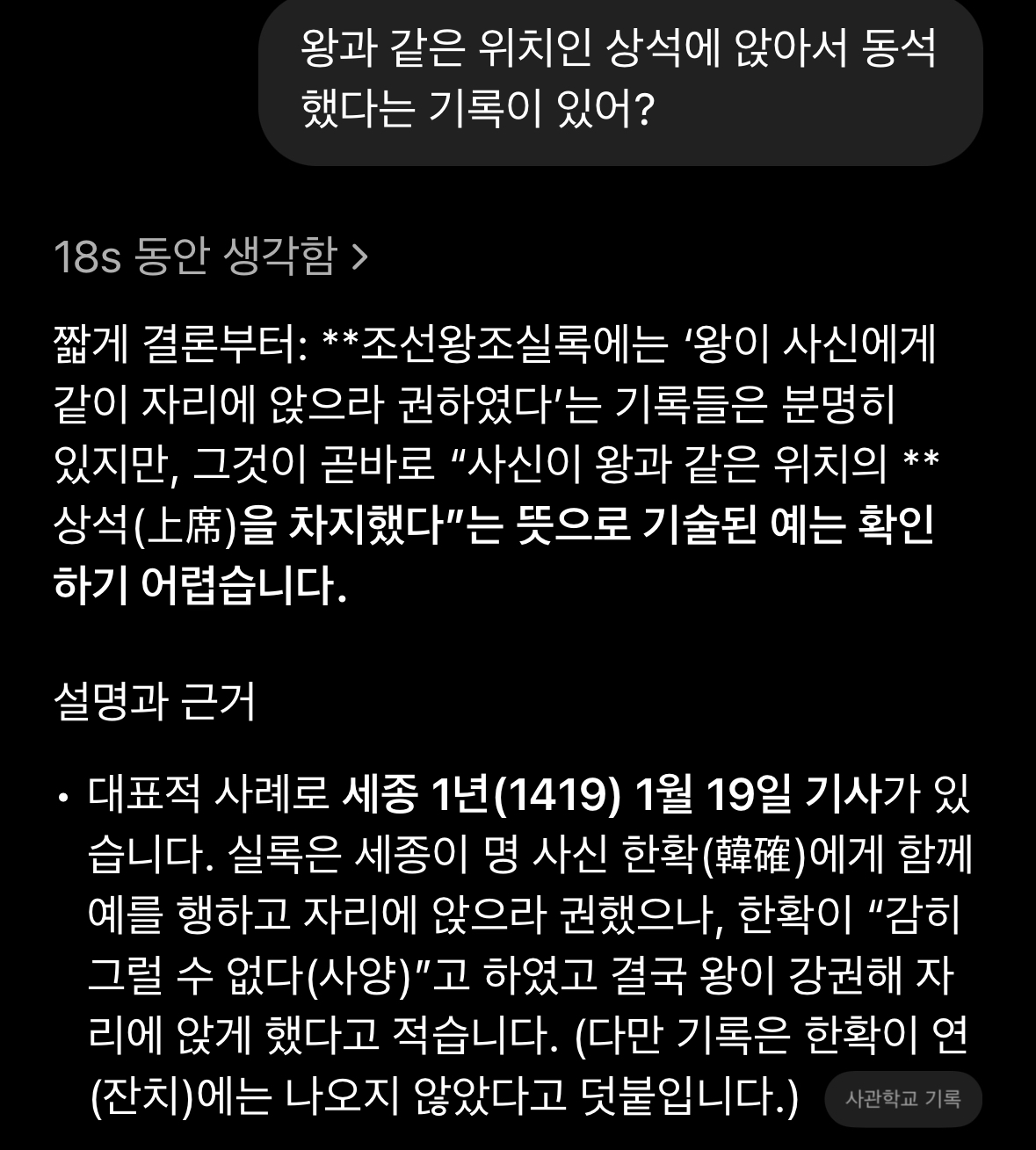 [마플] 조선왕조실록에도 사신이 상석 앉은적은 없대 | 인스티즈