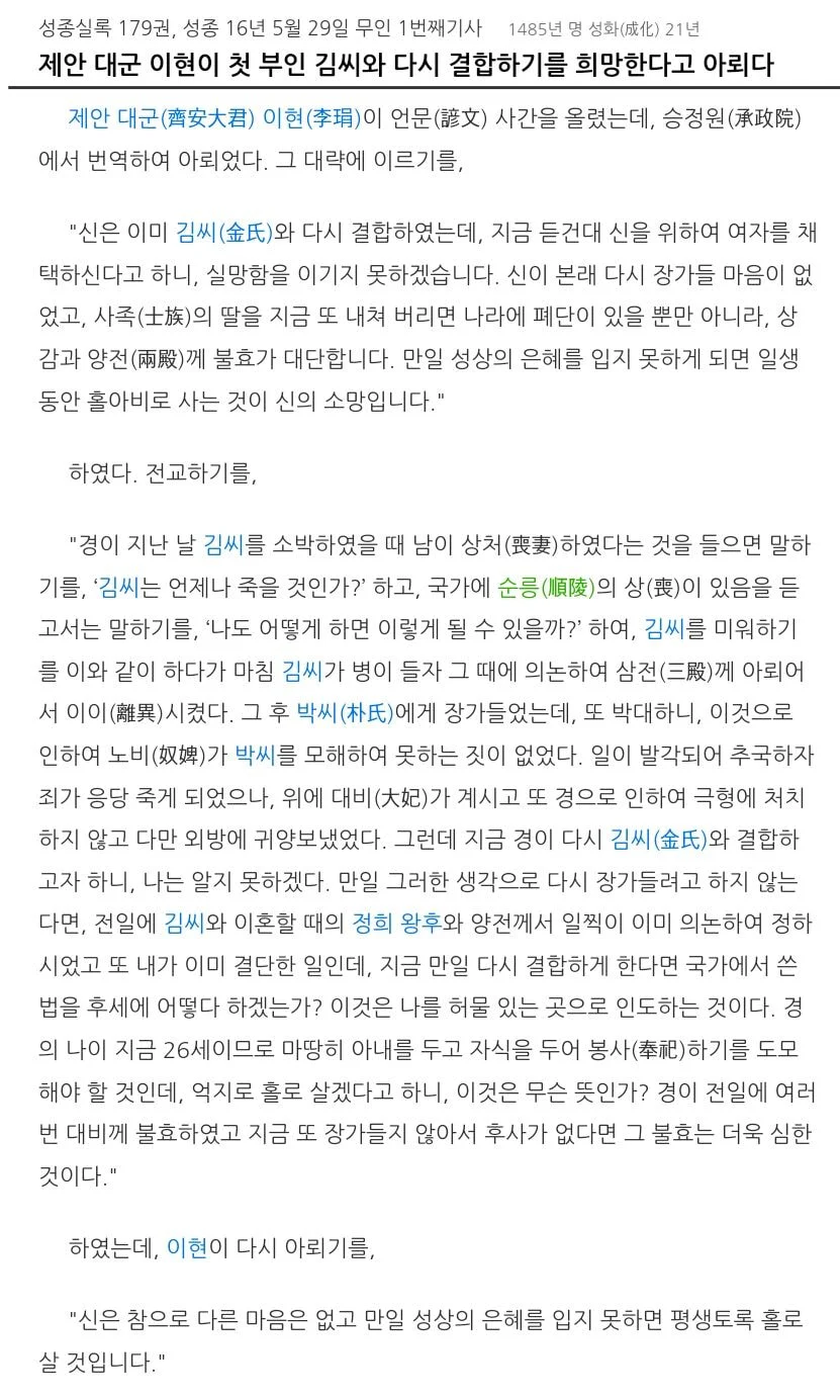 [잡담] 제산대군 모티브 제안대군 같은 사람이랑 결혼 2번함 | 인스티즈