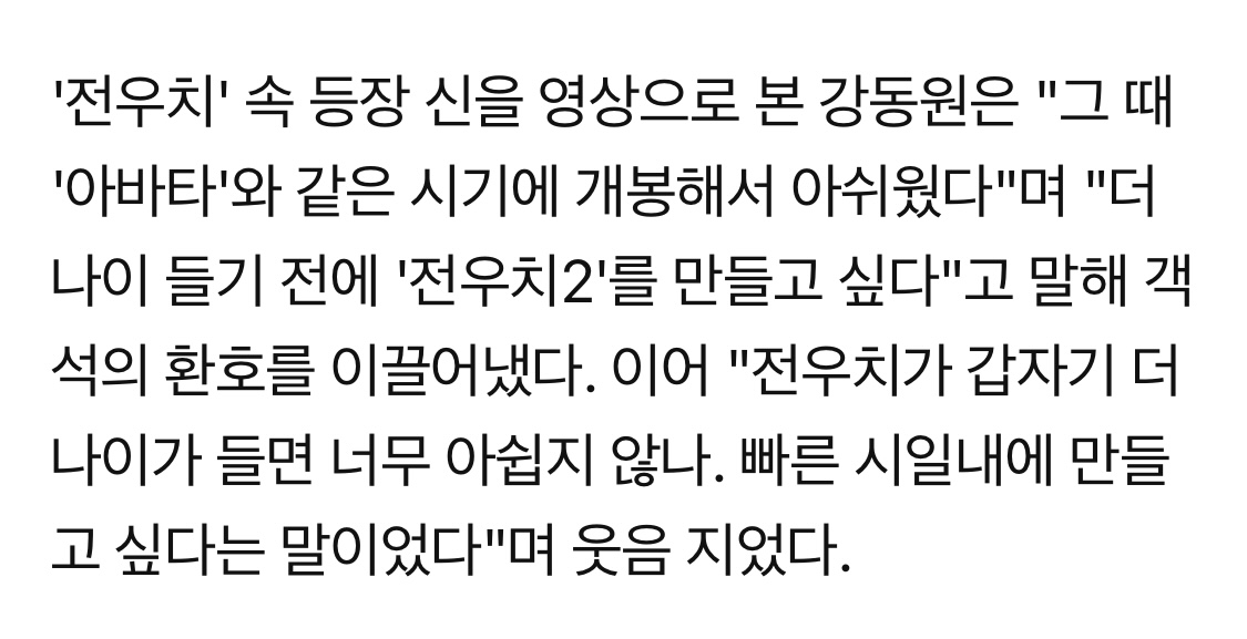 [잡담] 전우치에 진심인 강동원 | 인스티즈