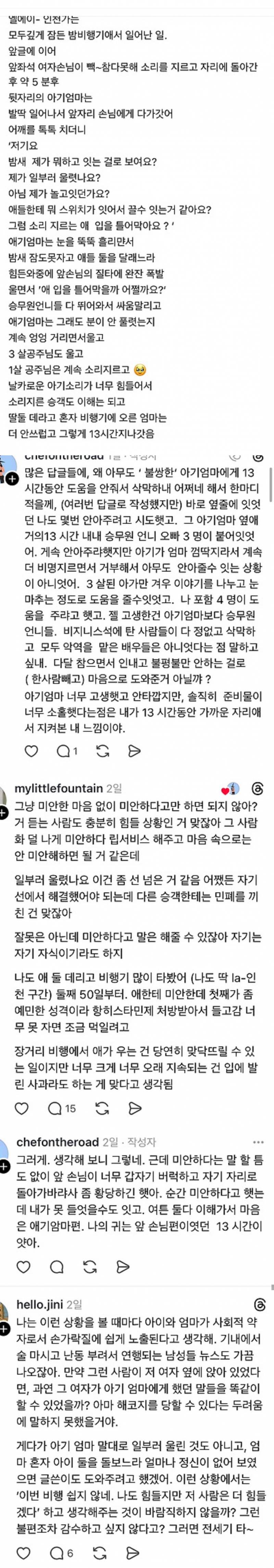 현재 sns에서 논쟁중인 LA-인천 비행기 사건..JPG | 인스티즈