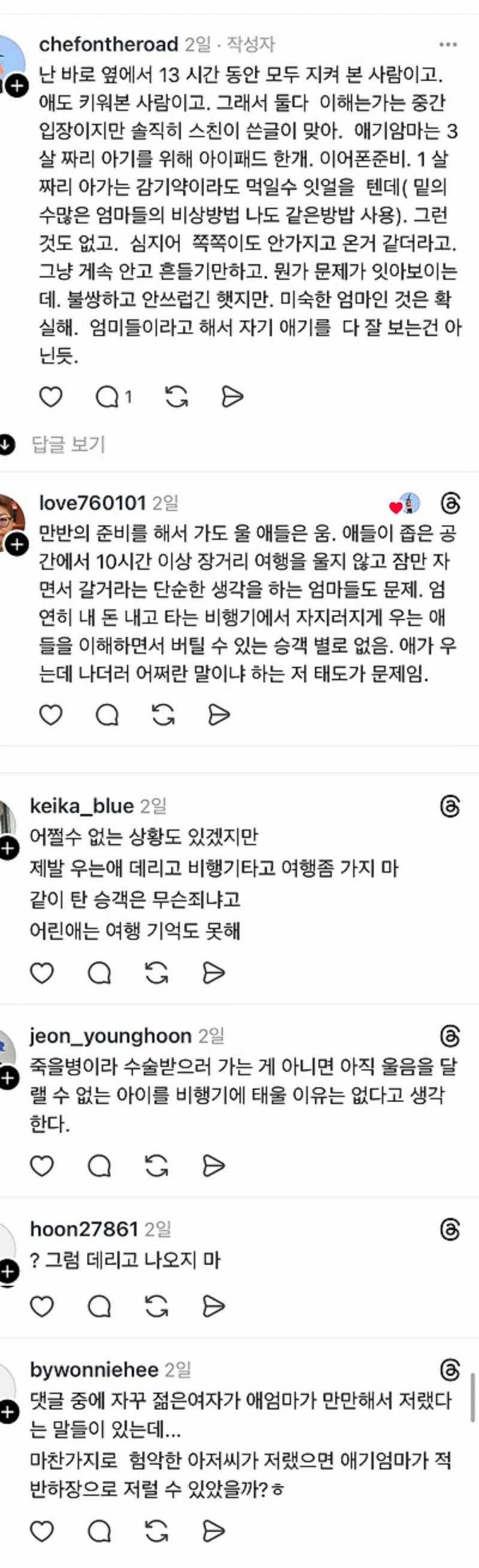 현재 sns에서 논쟁중인 LA-인천 비행기 사건..JPG | 인스티즈