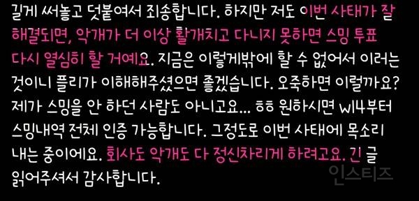 플레이브 팬덤, '악개' 논란 확산…스밍 중단 논쟁까지 | 인스티즈