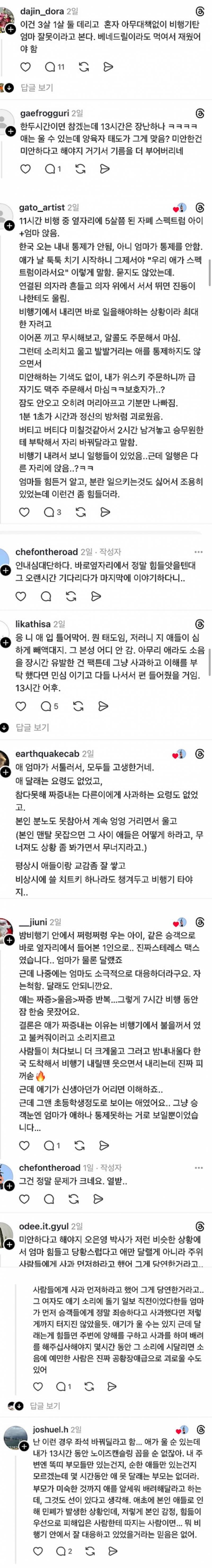 현재 sns에서 논쟁중인 LA-인천 비행기 사건..JPG | 인스티즈
