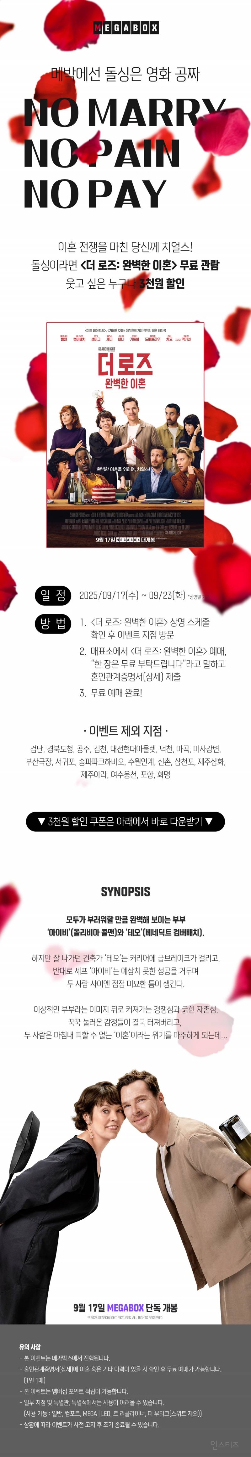 돌싱들 메박 가면 영화 공짜 (구라 아님) | 인스티즈