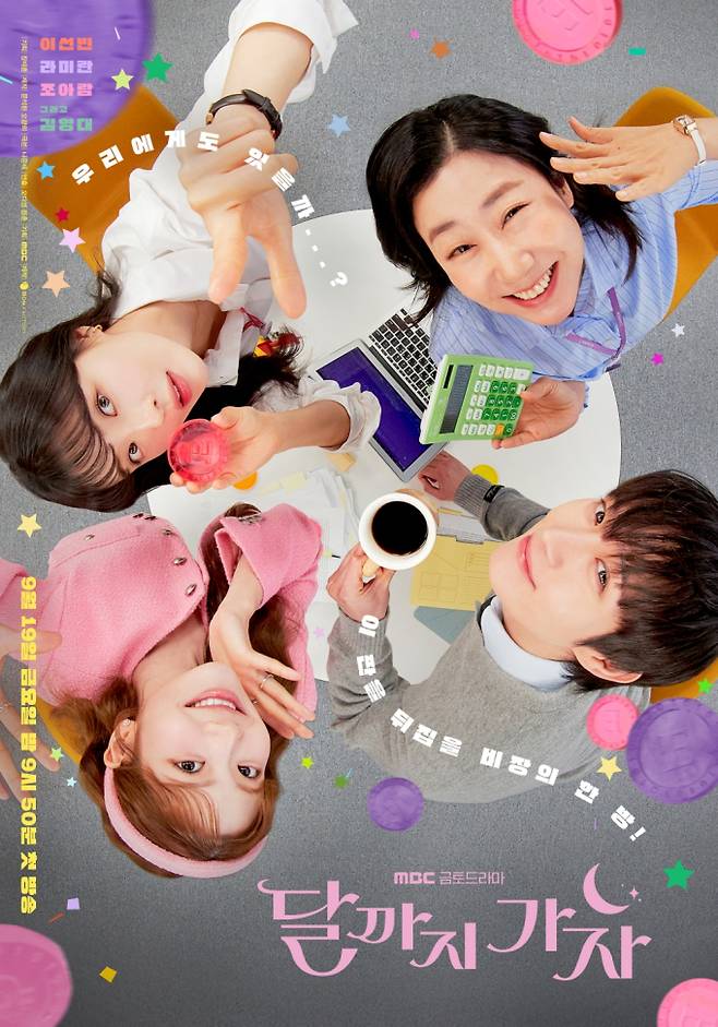 [정보/소식] '달까지가자' 오늘 첫 방송 | 인스티즈