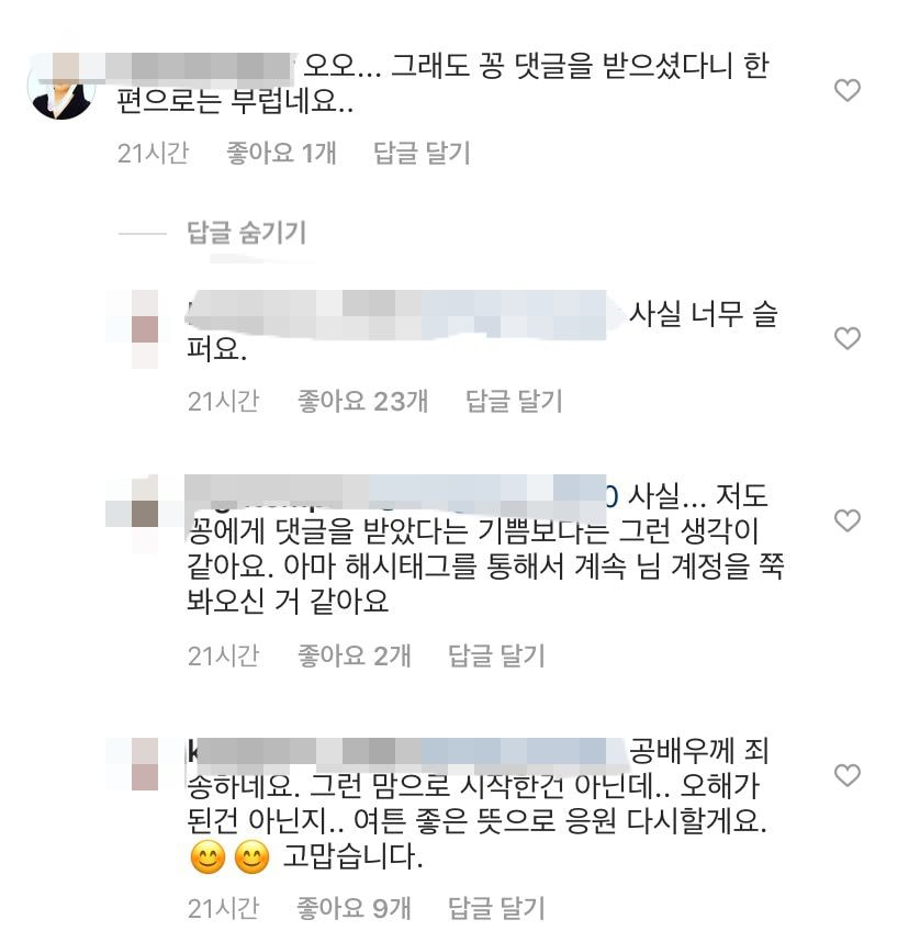 [마플] 공효진 찐팬한테 꼽주는 댓글 남긴거 본 뒤로 너무 싫음 | 인스티즈