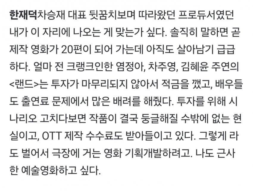 [잡담] 김혜윤 차주영 영화 <랜드> 투자가 잘 안돼서 제작사 대표가 본인 적금깼대…ㅜ | 인스티즈