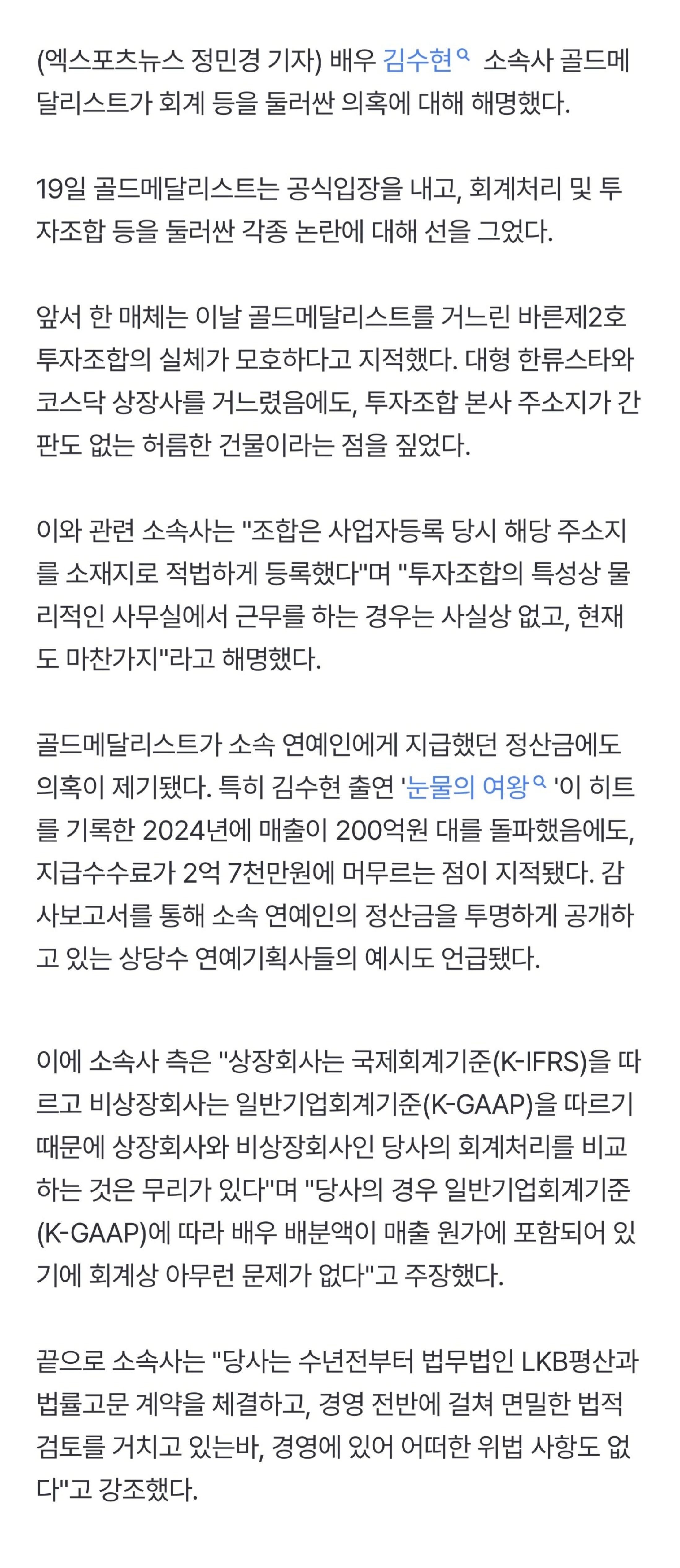 [정보/소식] [공식] 김수현 소속사, 정산금·경영 논란 반박 "문제 없다" (전문추가) | 인스티즈