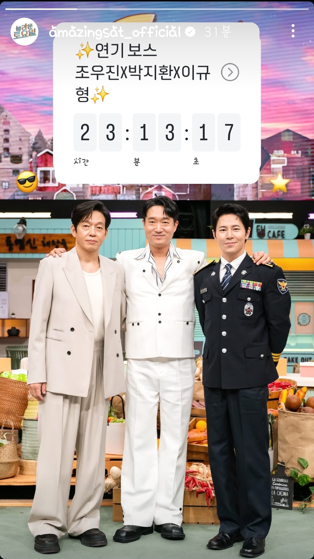 [잡담] 놀토 인스스 박지환x조우진x이규형 | 인스티즈