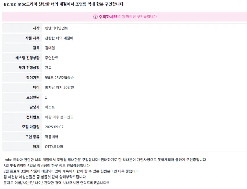 [잡담] MBC 금토드라마 <찬란한 너의 계절에> 9월부터 촬영중이래  | 인스티즈