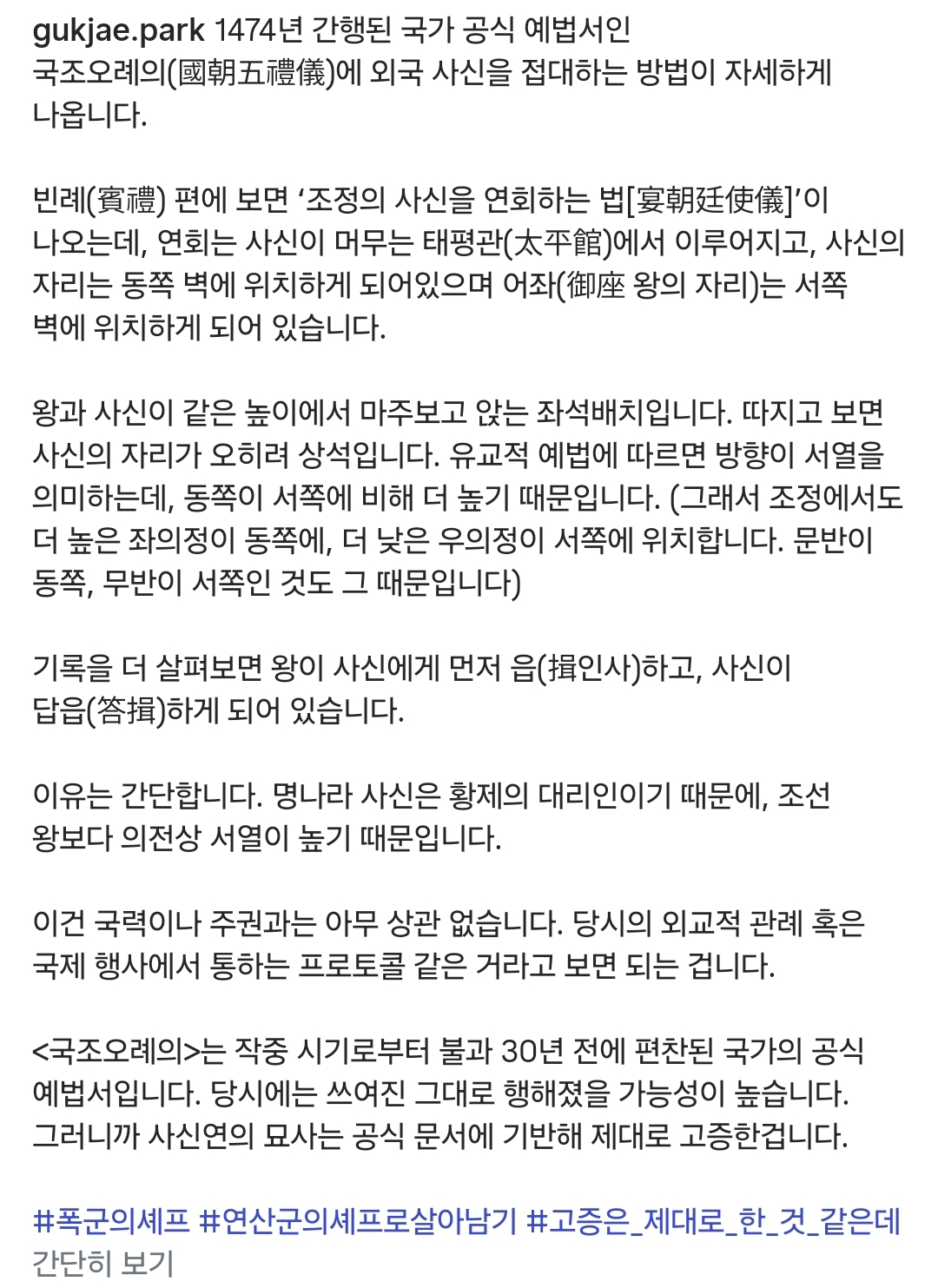 [정보/소식] <폭군의 셰프> 원작 작가 인스타 업로드(고증 논란 관련) | 인스티즈
