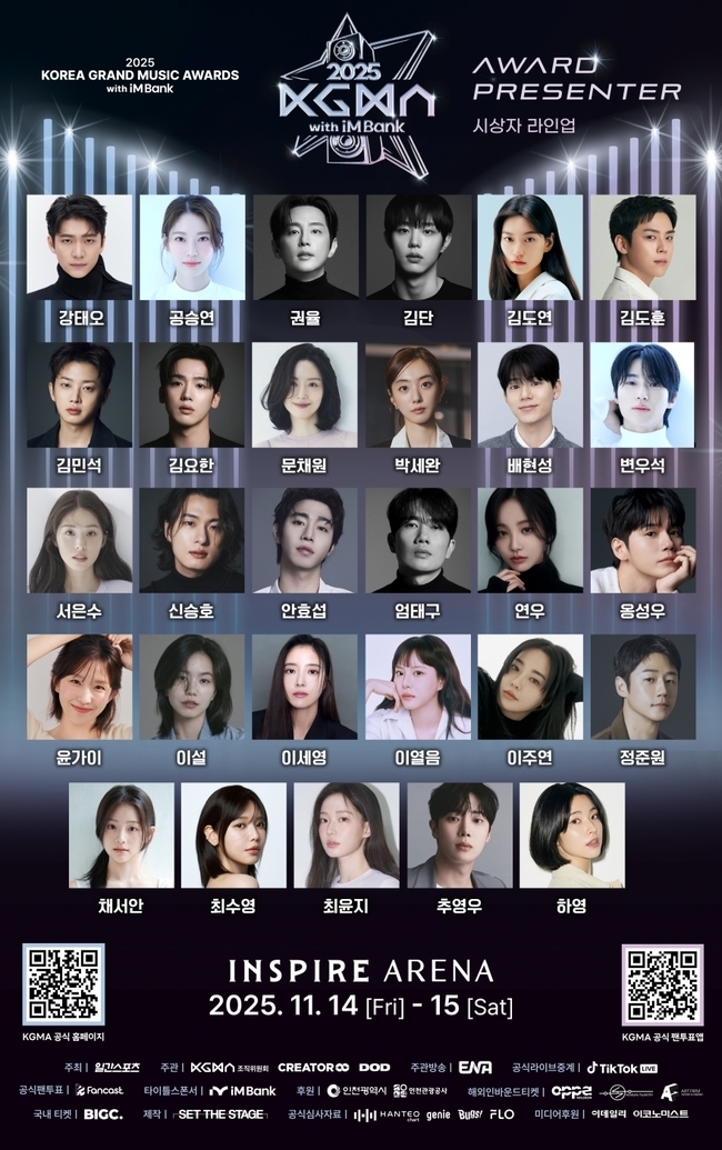 [정보/소식] '2025 KGMA' 변우석·안효섭→엄태구·추영우 시상자 라인업 | 인스티즈