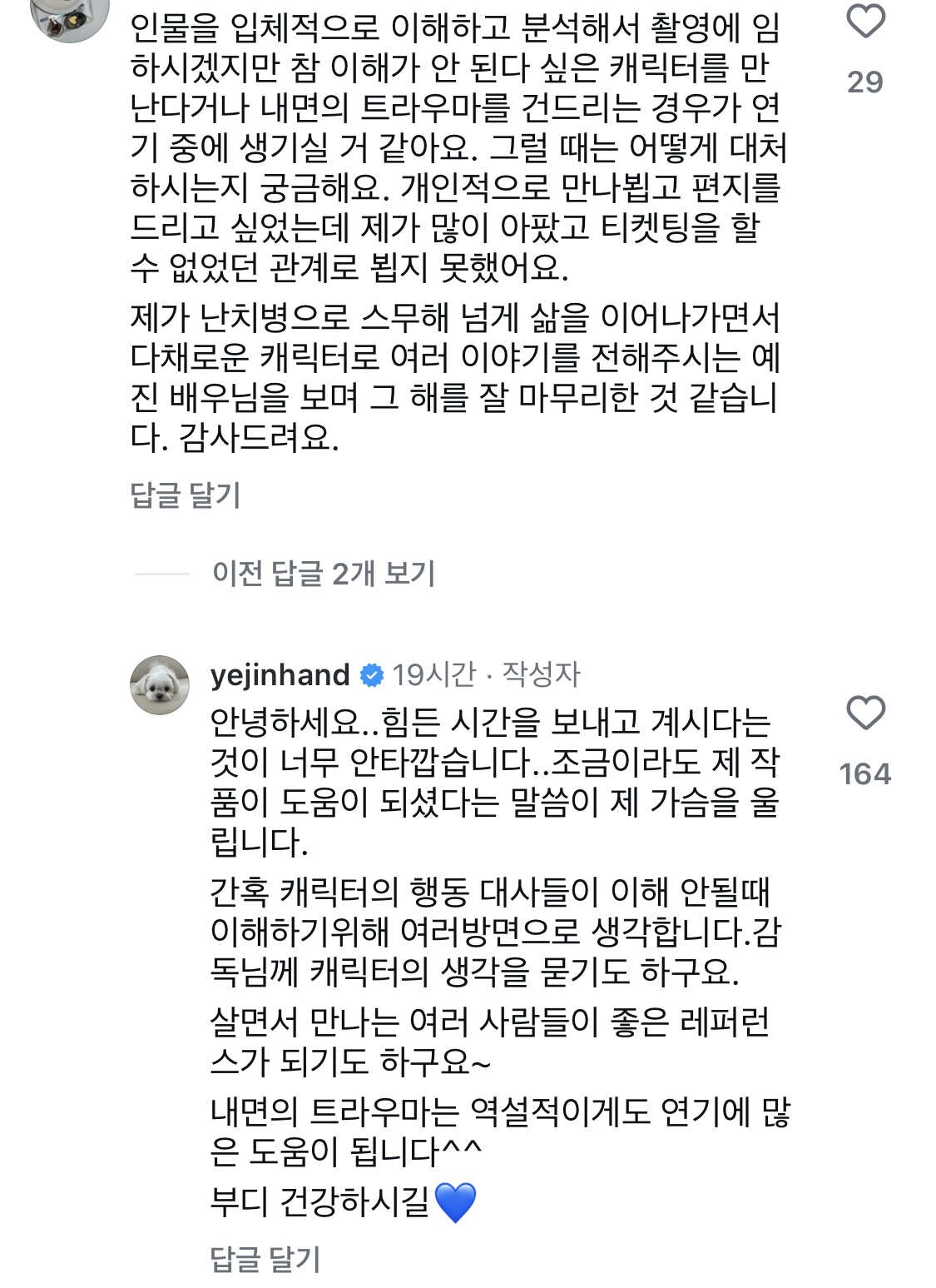 [잡담] 손예진 인스타에 댓글 일일이 달아준거 감동이다 | 인스티즈