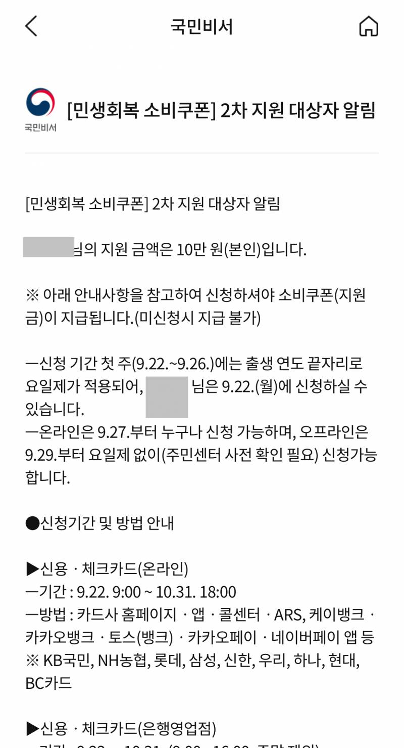 [잡담] 민생 소비 쿠폰 2차 대상자라고 알림 왔네 | 인스티즈