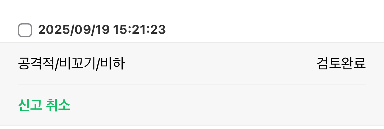 [잡담] 어제 남배들 이간질글 신고했는데 6개월 정지 알람옴 | 인스티즈