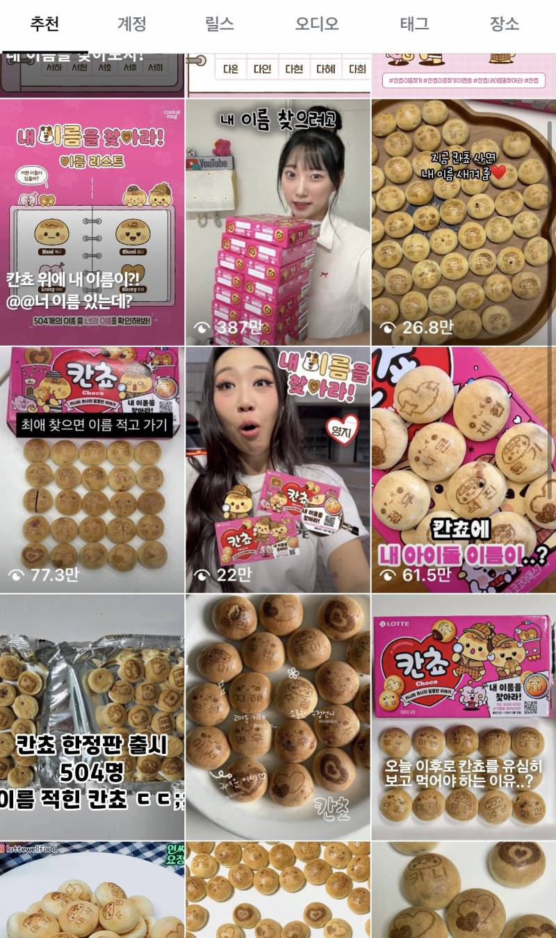 현재 롯데제과가 제2의 빼빼로데이 사태 일으켰다는 것..JPG | 인스티즈